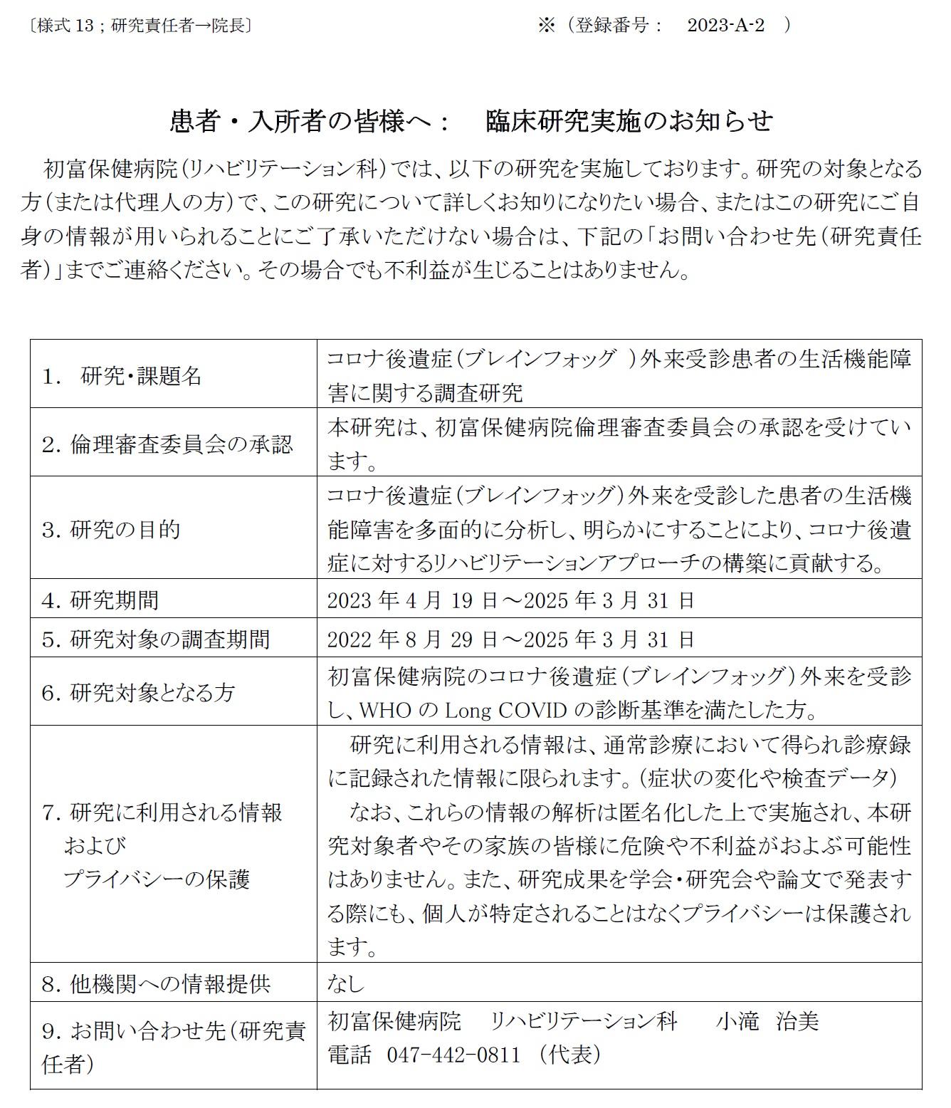 臨床研究：コロナ後遺症外来受診者の生活機能障害に関する調査研究.jpg