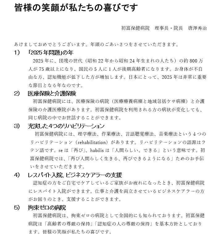 20250101 唐澤院長年始の挨拶.jpg