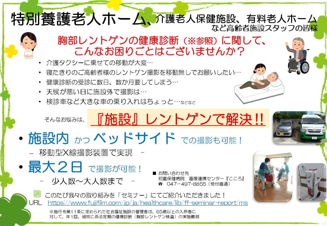 施設レントゲンについて