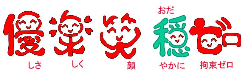 院長あいさつLogo