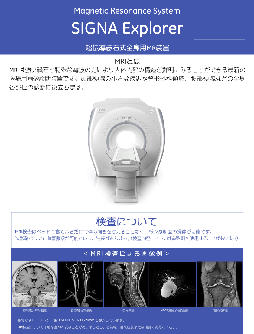 超伝導磁石式全身用MR装置のご紹介